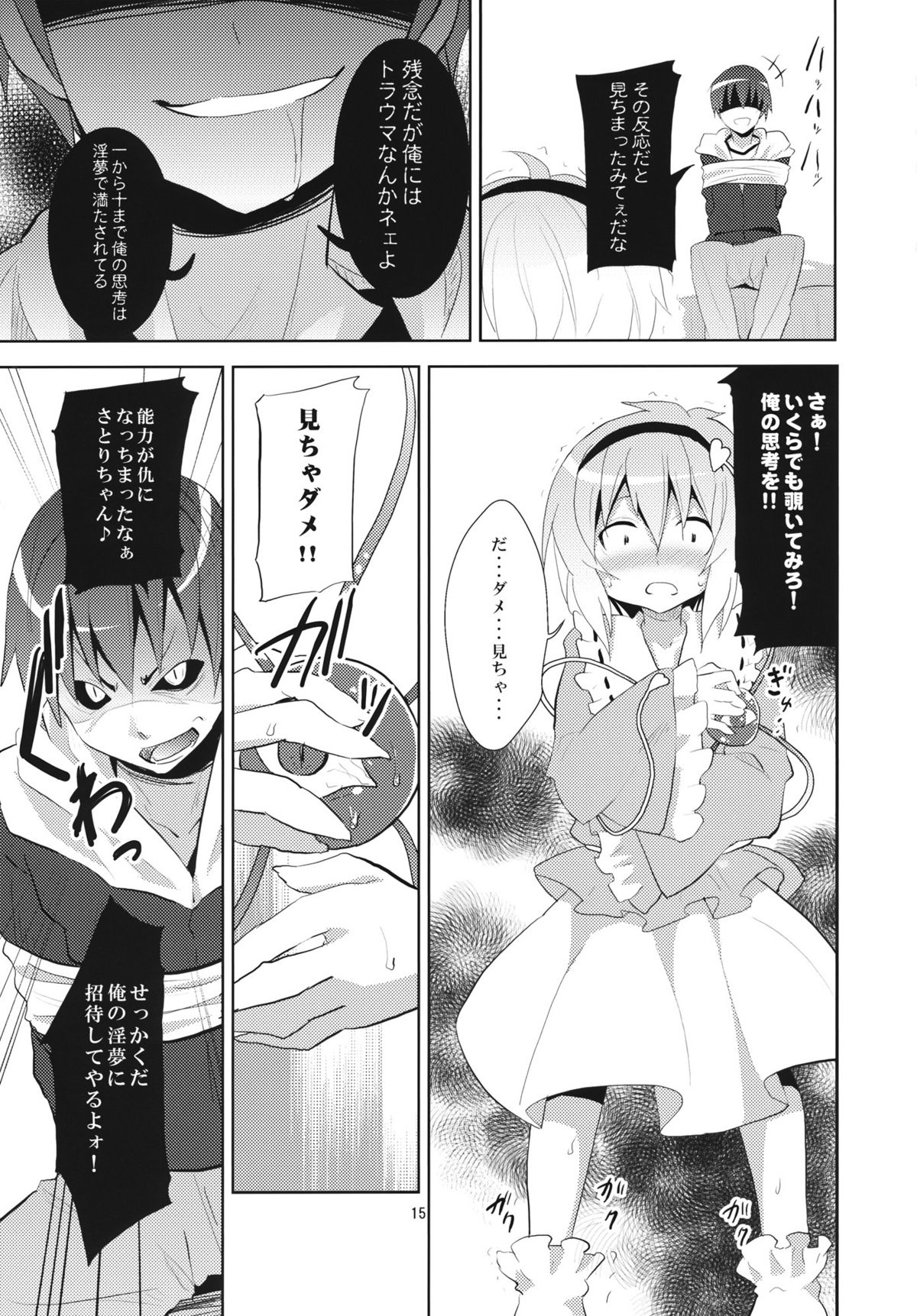 (C80) [のうないカノジョ (キシリトヲル)] さとりは友達が少ない (東方Project)