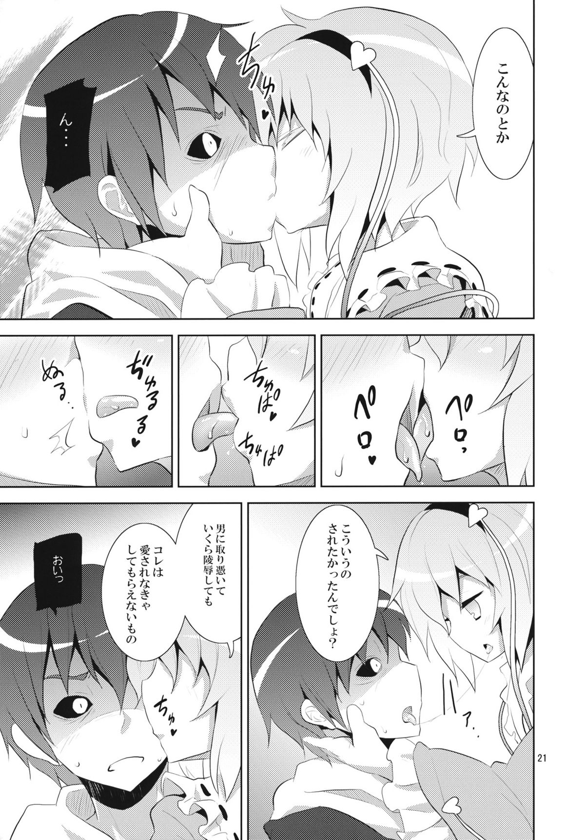 (C80) [のうないカノジョ (キシリトヲル)] さとりは友達が少ない (東方Project)
