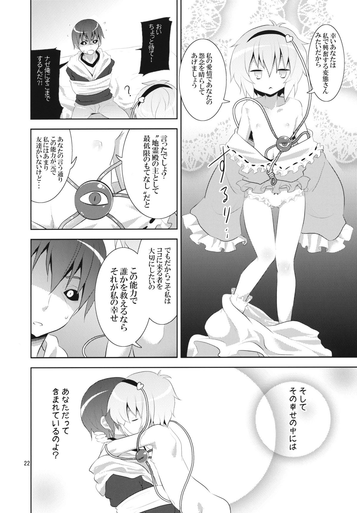 (C80) [のうないカノジョ (キシリトヲル)] さとりは友達が少ない (東方Project)