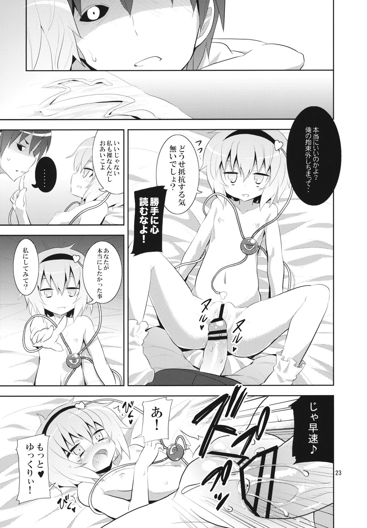 (C80) [のうないカノジョ (キシリトヲル)] さとりは友達が少ない (東方Project)