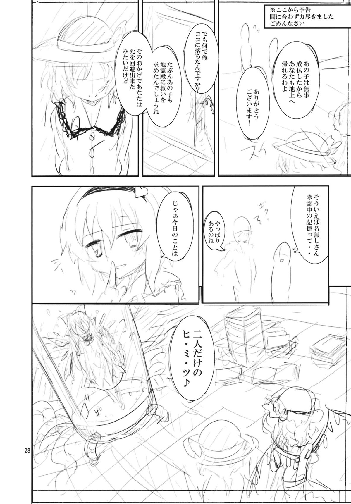 (C80) [のうないカノジョ (キシリトヲル)] さとりは友達が少ない (東方Project)