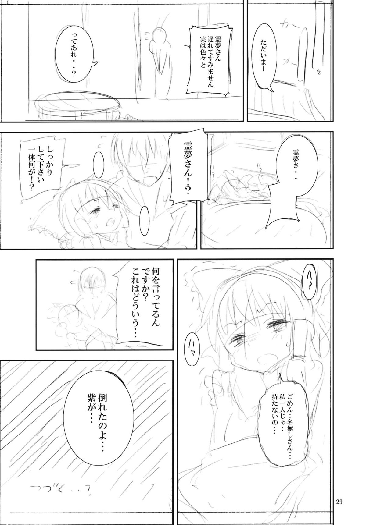 (C80) [のうないカノジョ (キシリトヲル)] さとりは友達が少ない (東方Project)