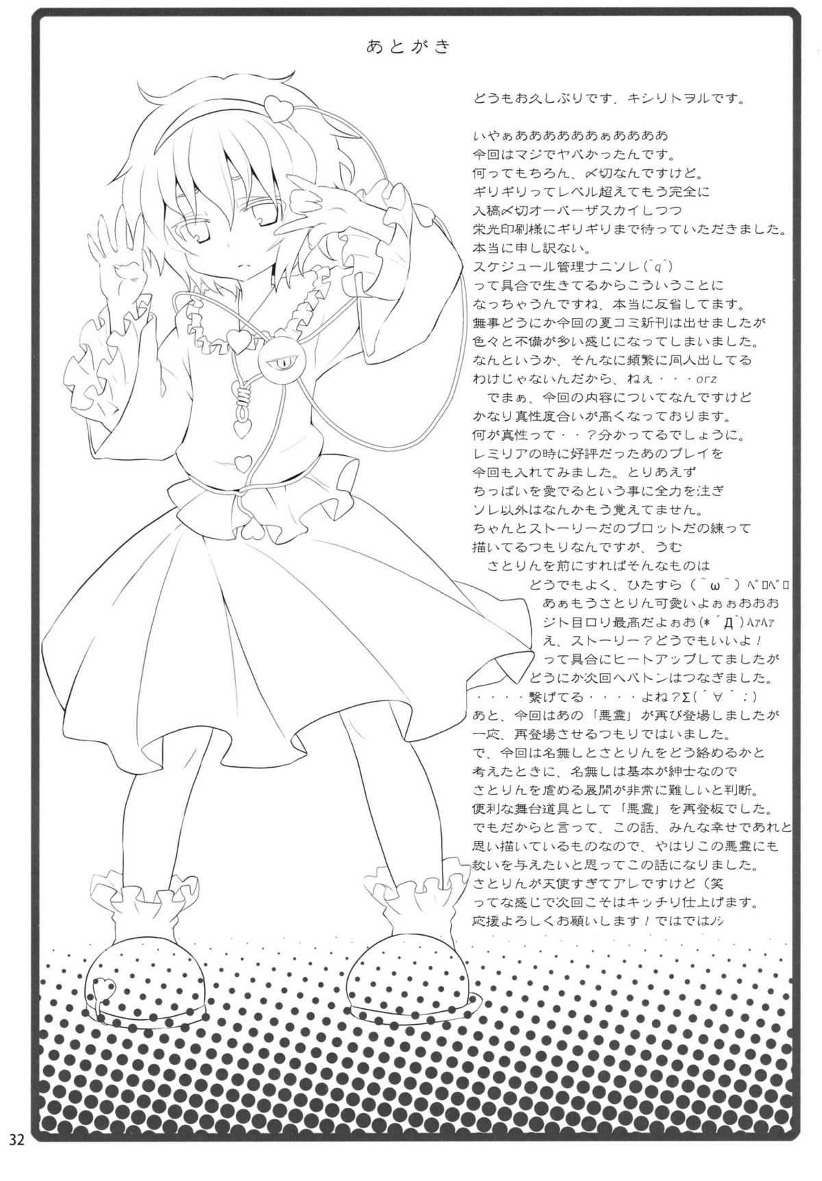 (C80) [のうないカノジョ (キシリトヲル)] さとりは友達が少ない (東方Project)