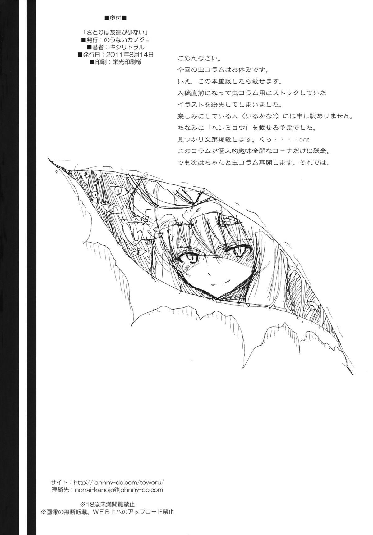 (C80) [のうないカノジョ (キシリトヲル)] さとりは友達が少ない (東方Project)