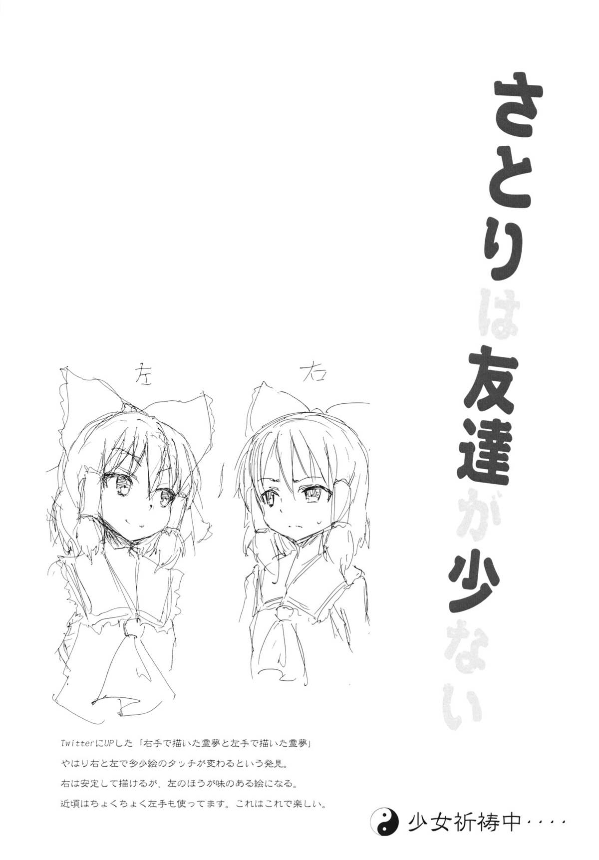 (C80) [のうないカノジョ (キシリトヲル)] さとりは友達が少ない (東方Project)