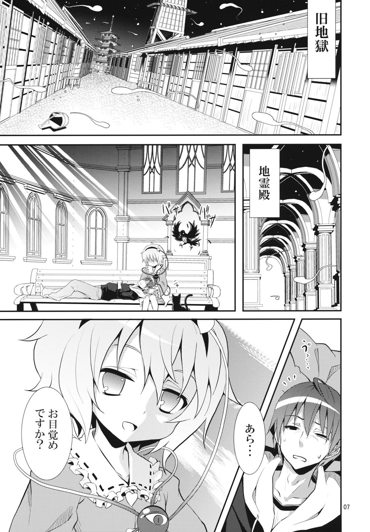 (C80) [のうないカノジョ (キシリトヲル)] さとりは友達が少ない (東方Project)