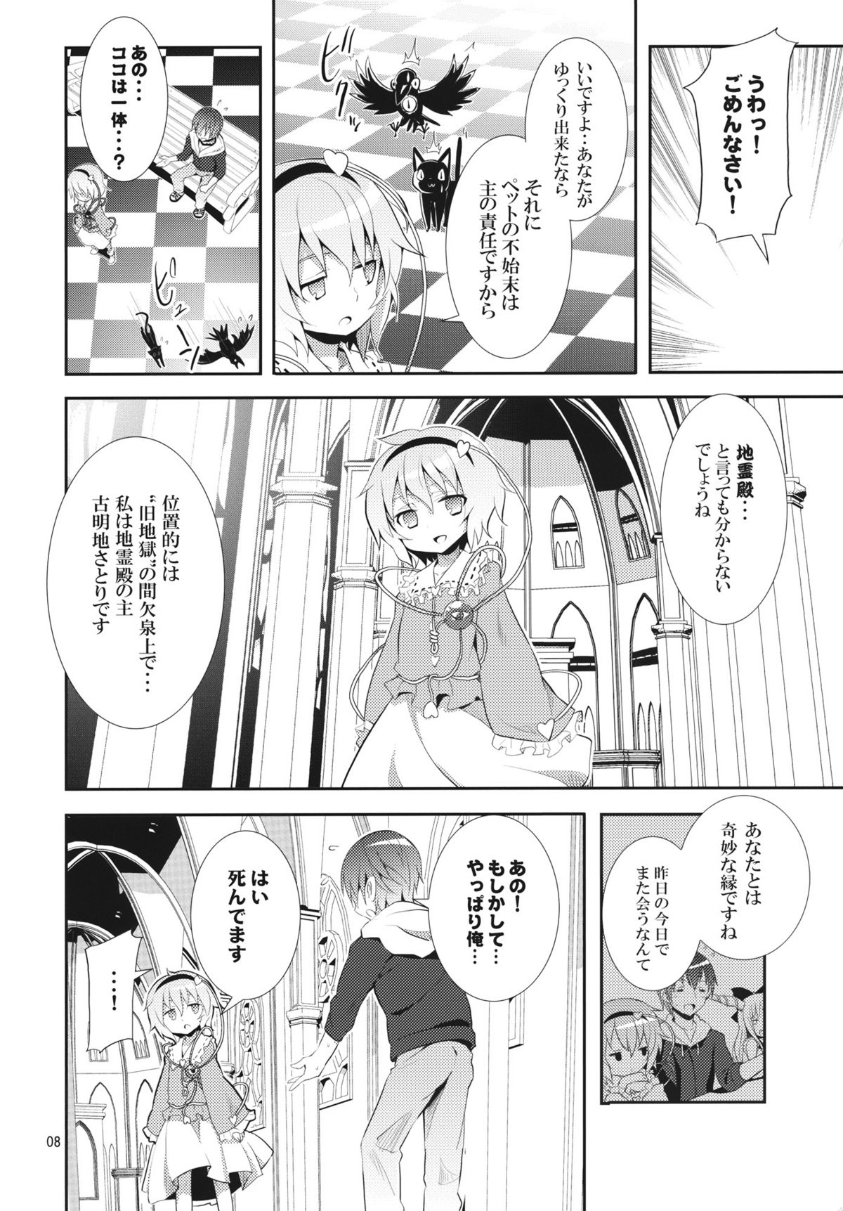 (C80) [のうないカノジョ (キシリトヲル)] さとりは友達が少ない (東方Project)