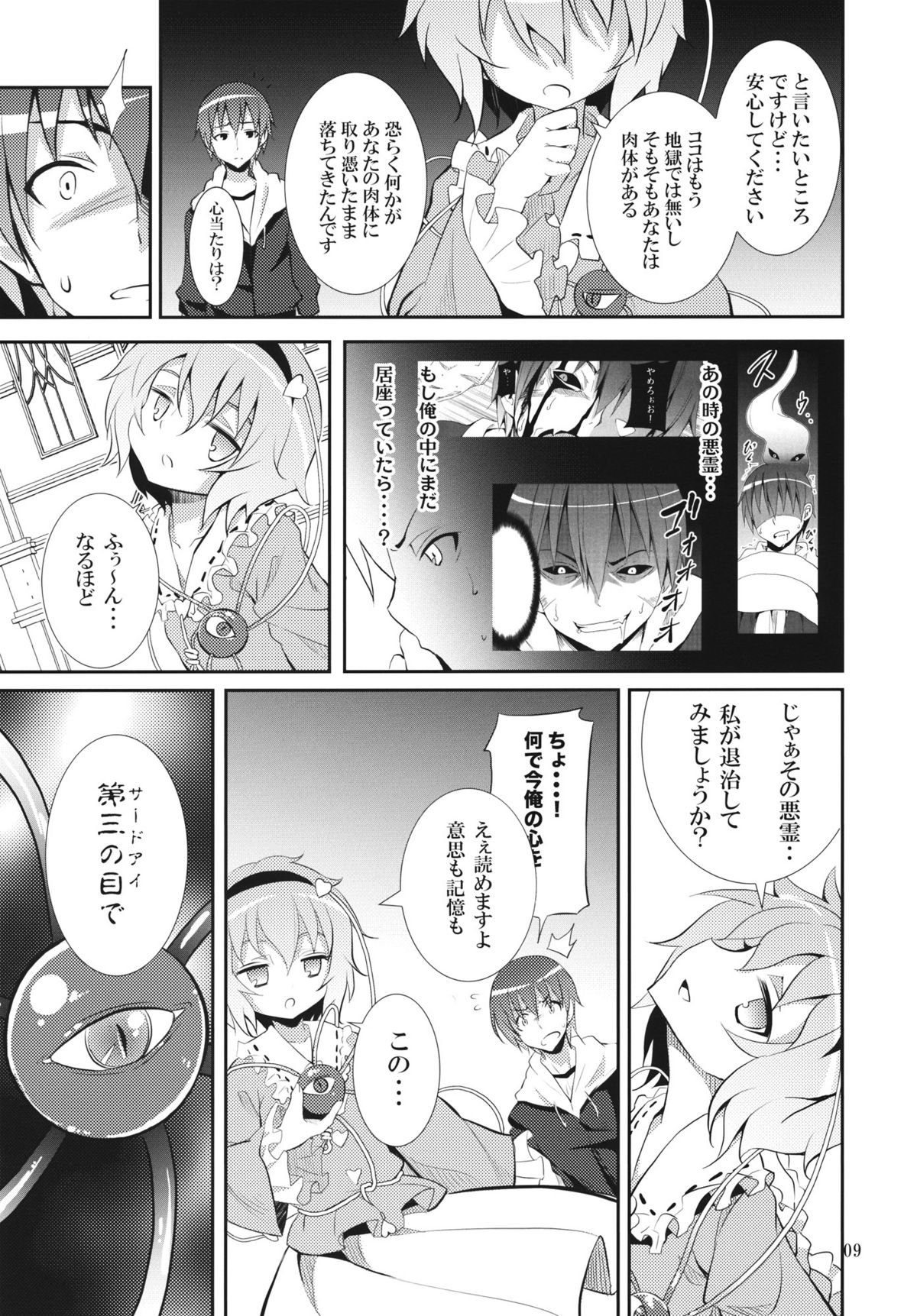 (C80) [のうないカノジョ (キシリトヲル)] さとりは友達が少ない (東方Project)