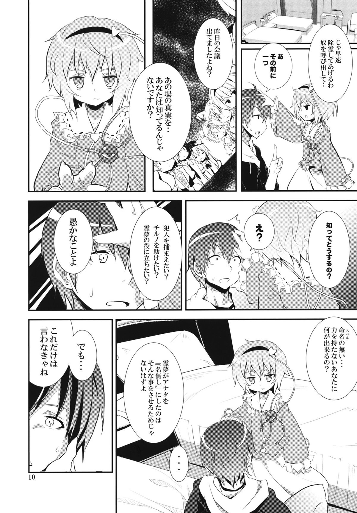 (C80) [のうないカノジョ (キシリトヲル)] さとりは友達が少ない (東方Project)