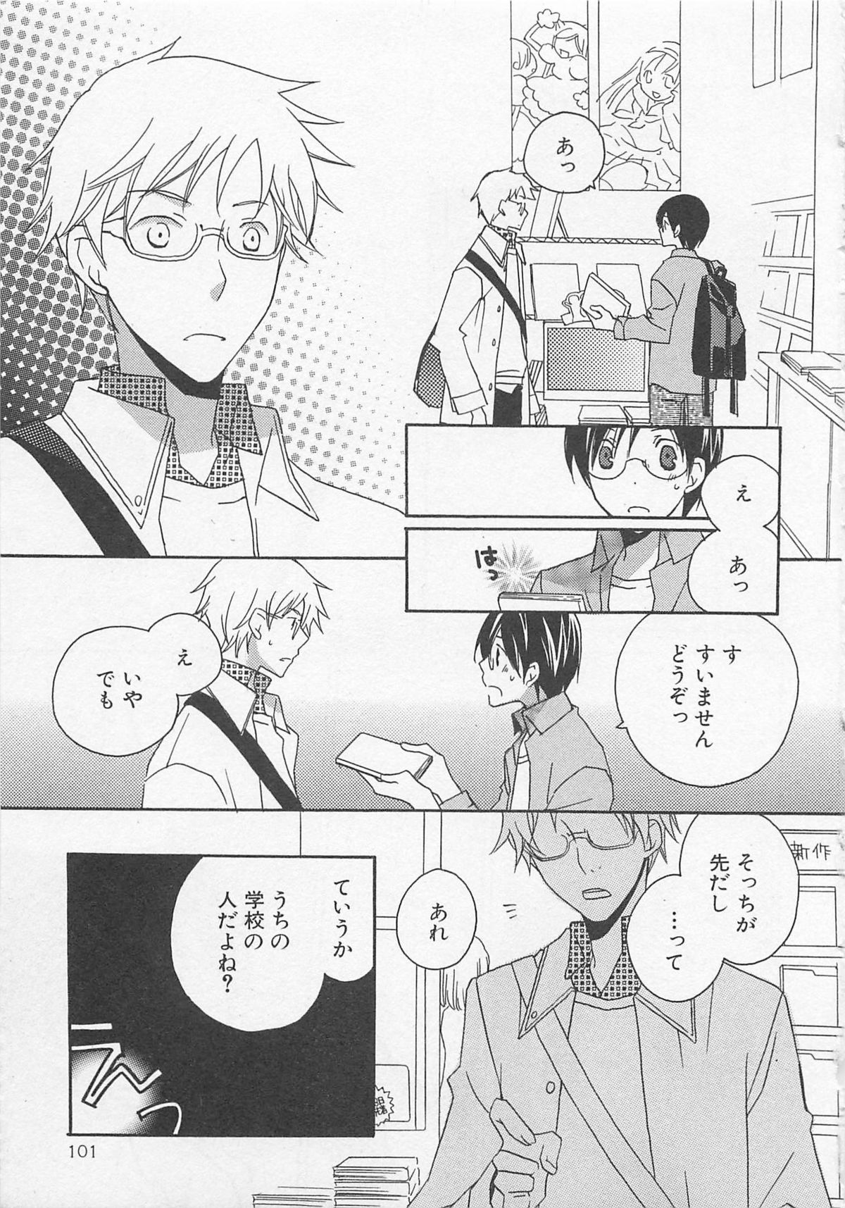[アンソロジー] 少年達 Vol2