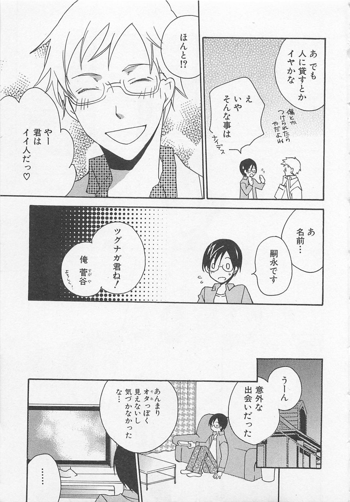 [アンソロジー] 少年達 Vol2