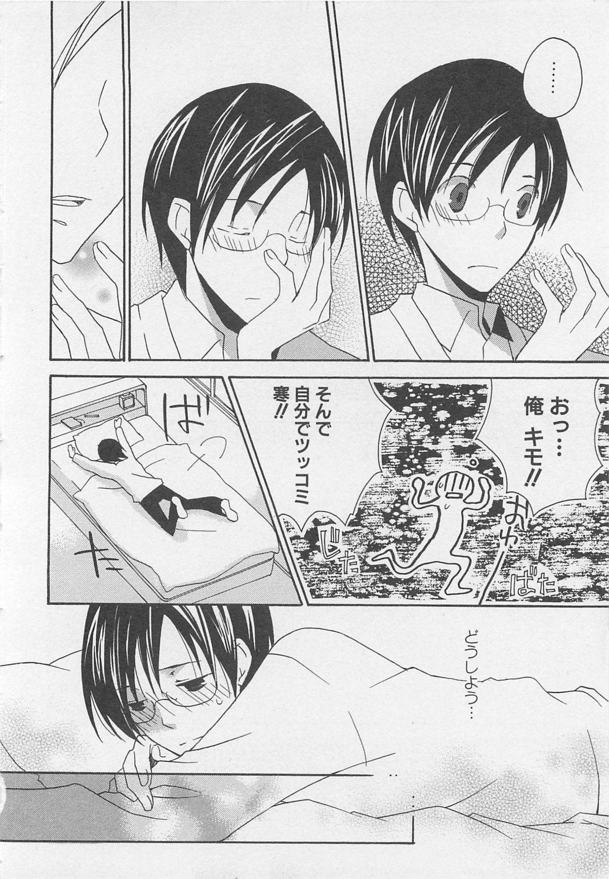 [アンソロジー] 少年達 Vol2