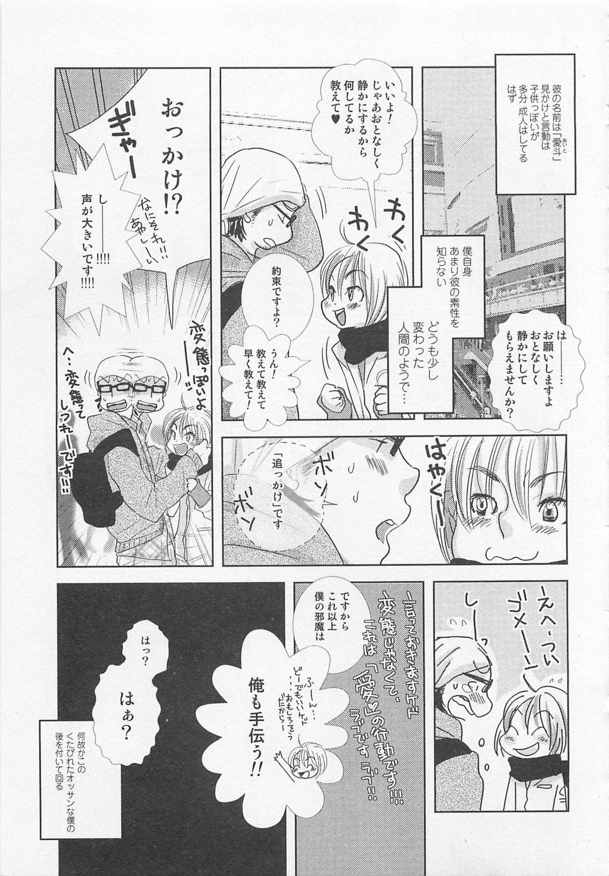 [アンソロジー] 少年達 Vol2