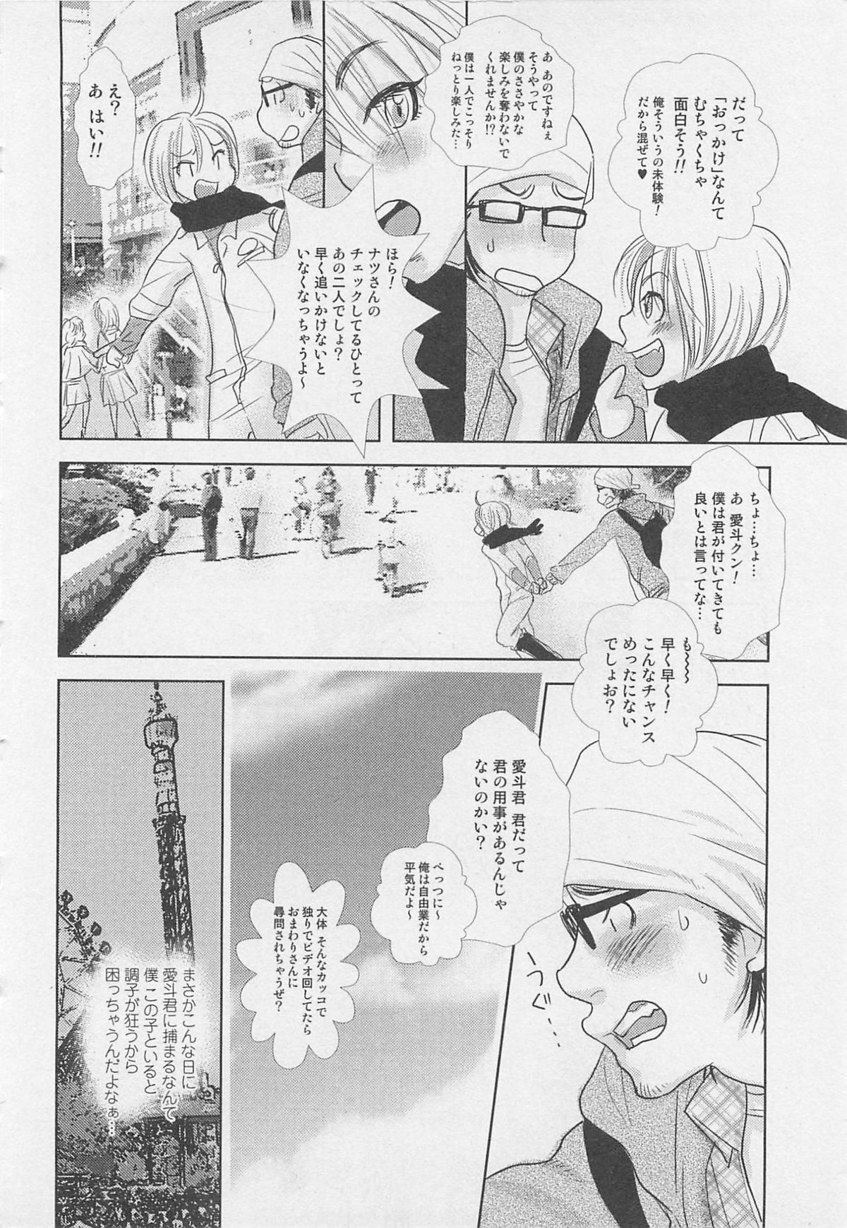 [アンソロジー] 少年達 Vol2