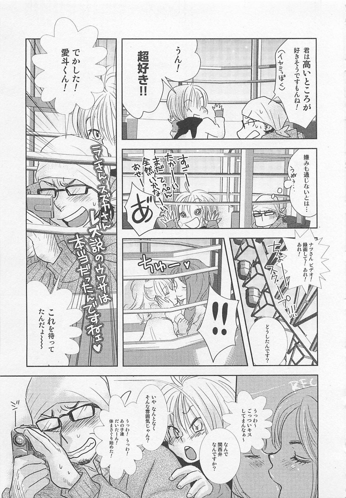 [アンソロジー] 少年達 Vol2