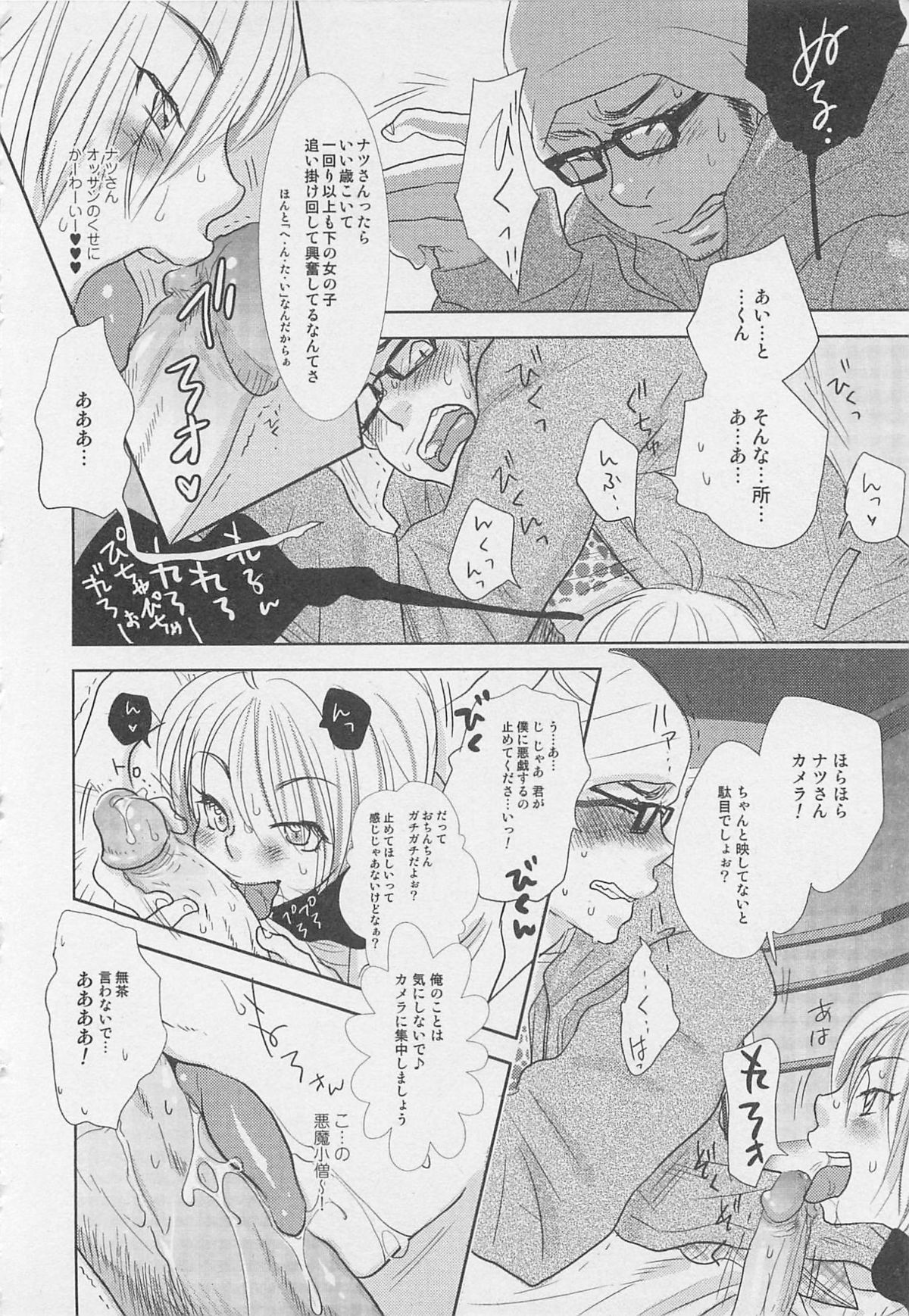 [アンソロジー] 少年達 Vol2
