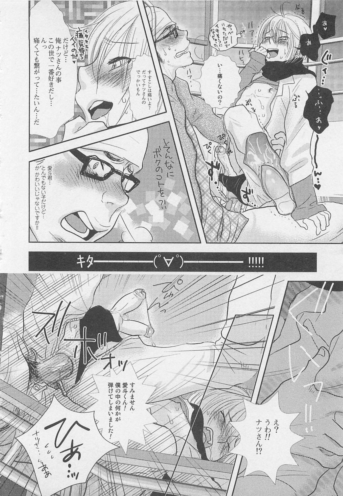 [アンソロジー] 少年達 Vol2