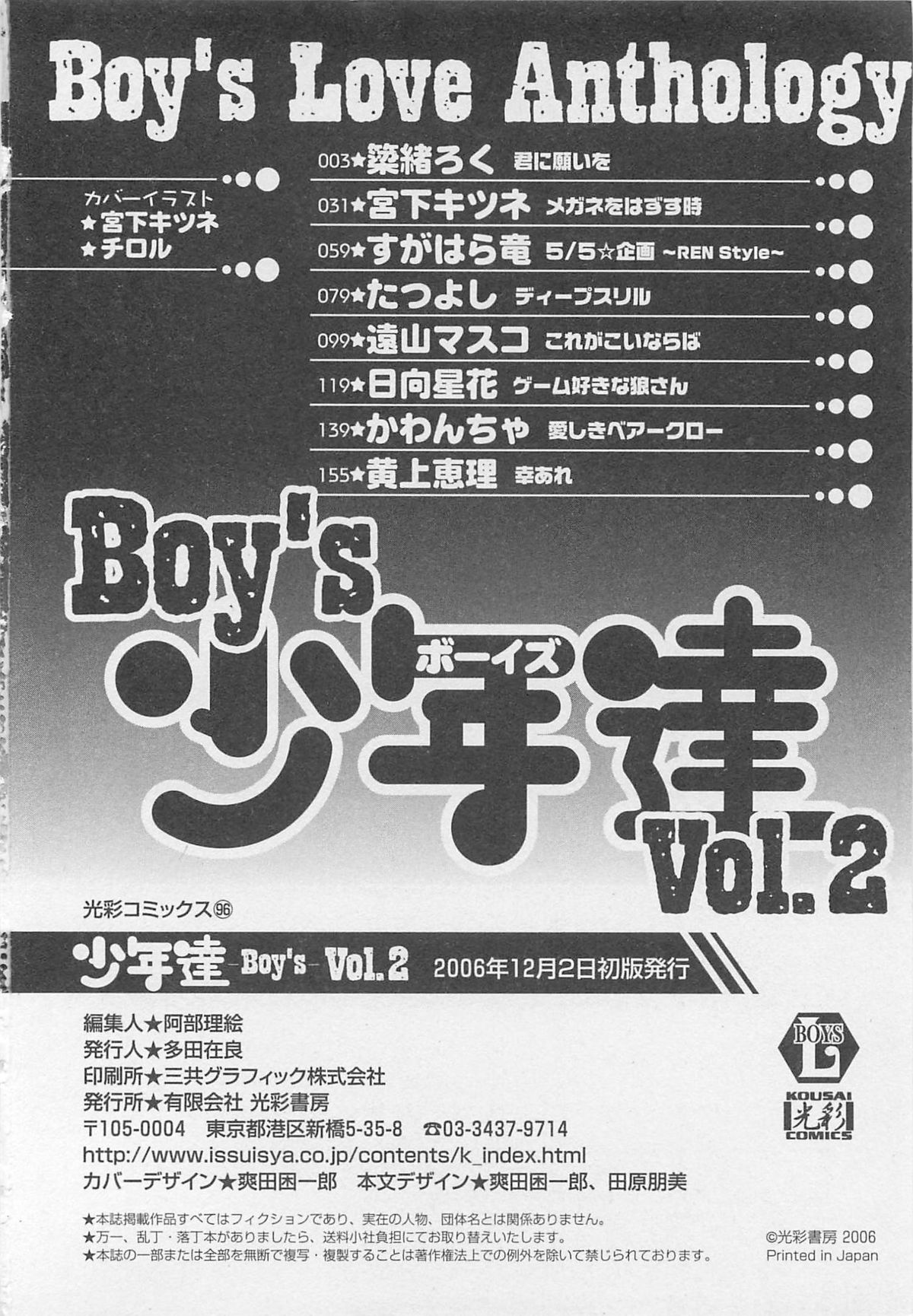 [アンソロジー] 少年達 Vol2