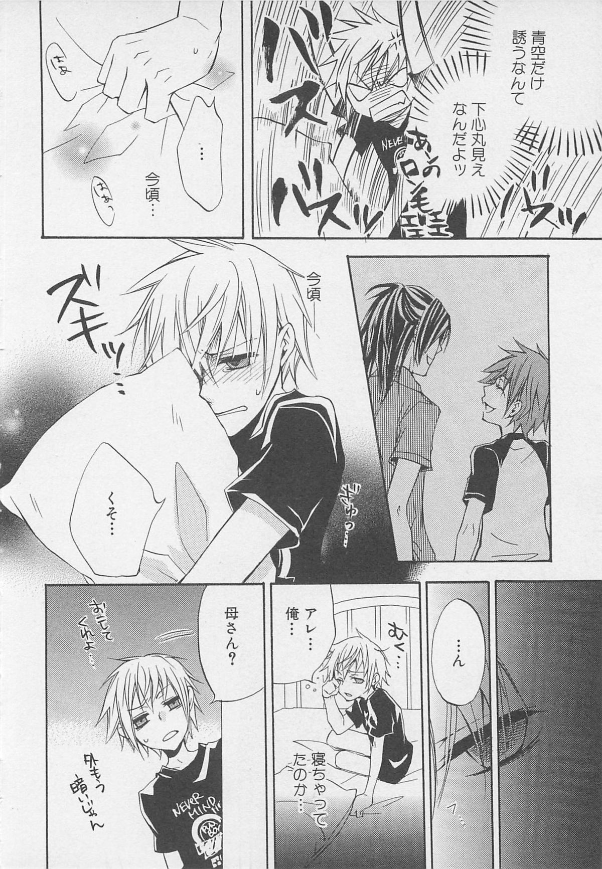 [アンソロジー] 少年達 Vol2