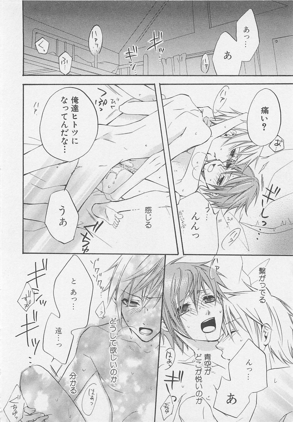 [アンソロジー] 少年達 Vol2