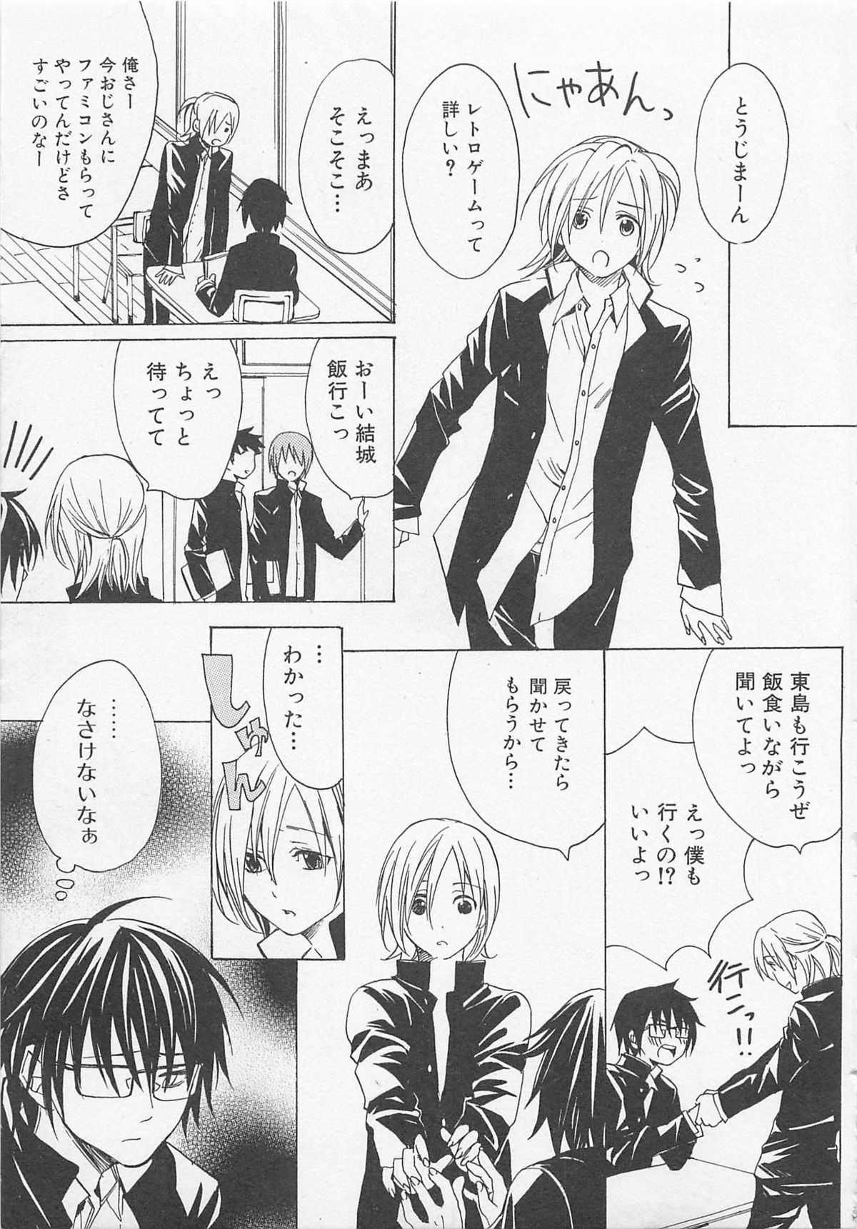 [アンソロジー] 少年達 Vol2