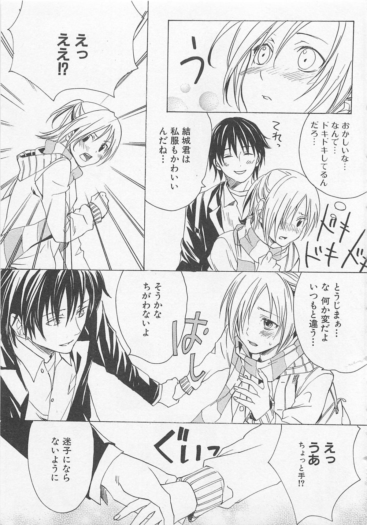 [アンソロジー] 少年達 Vol2