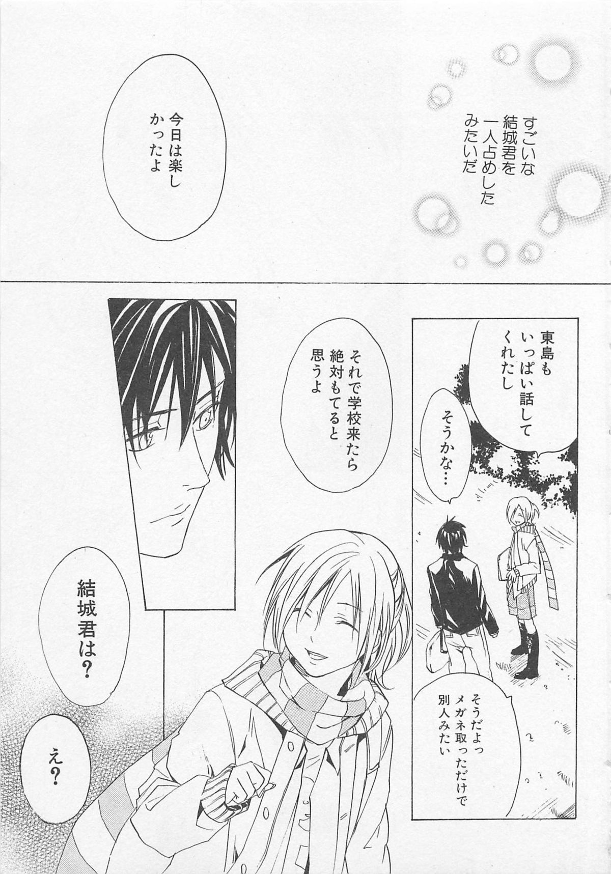 [アンソロジー] 少年達 Vol2