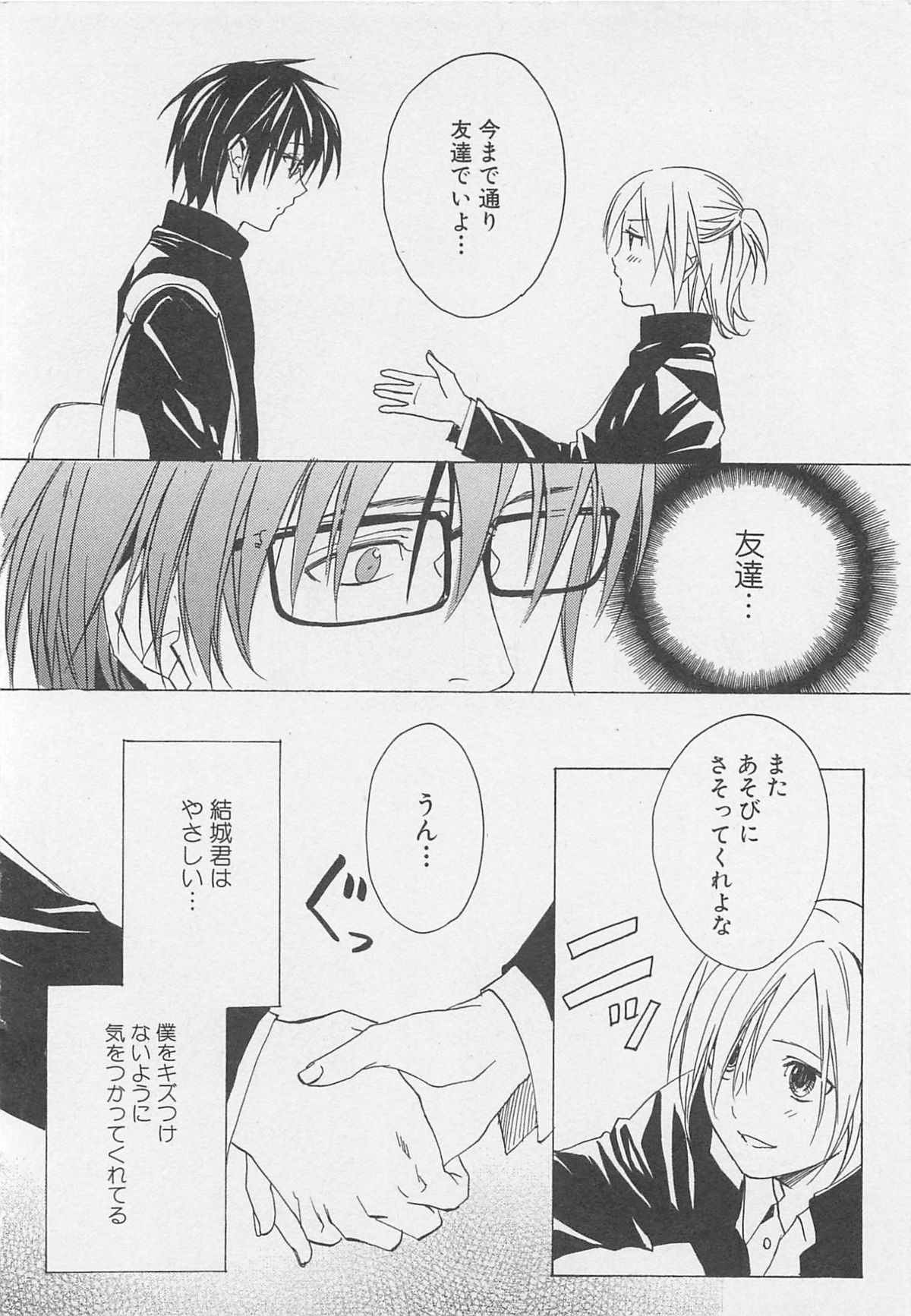[アンソロジー] 少年達 Vol2