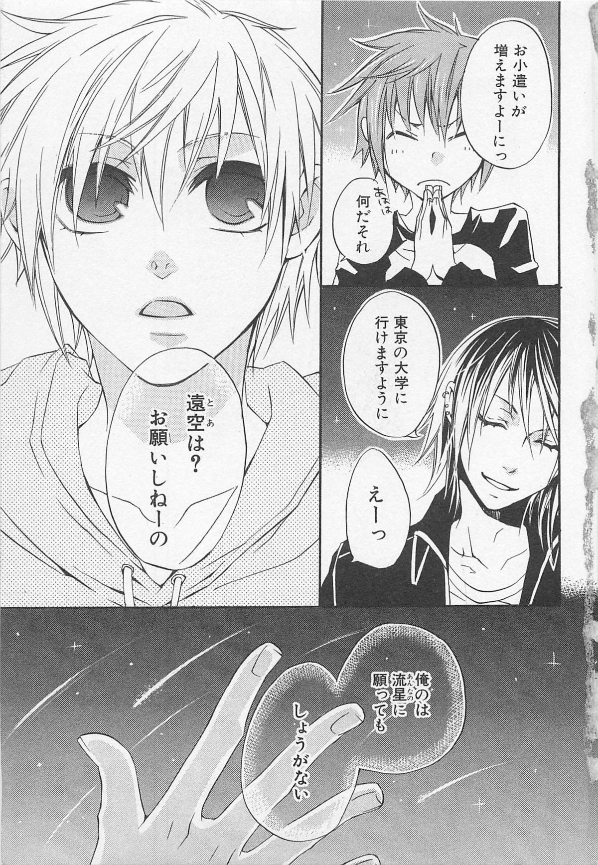 [アンソロジー] 少年達 Vol2
