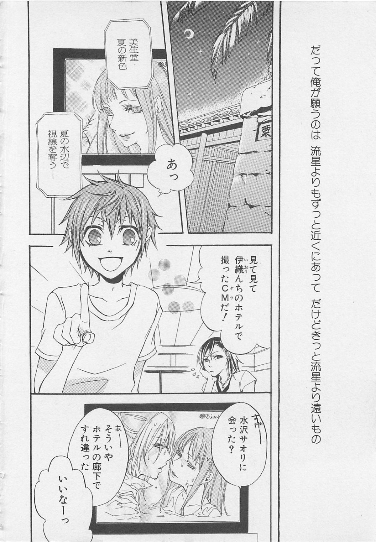 [アンソロジー] 少年達 Vol2