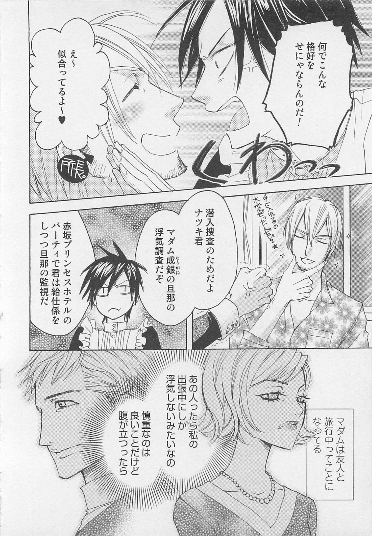 [アンソロジー] 少年達 Vol2