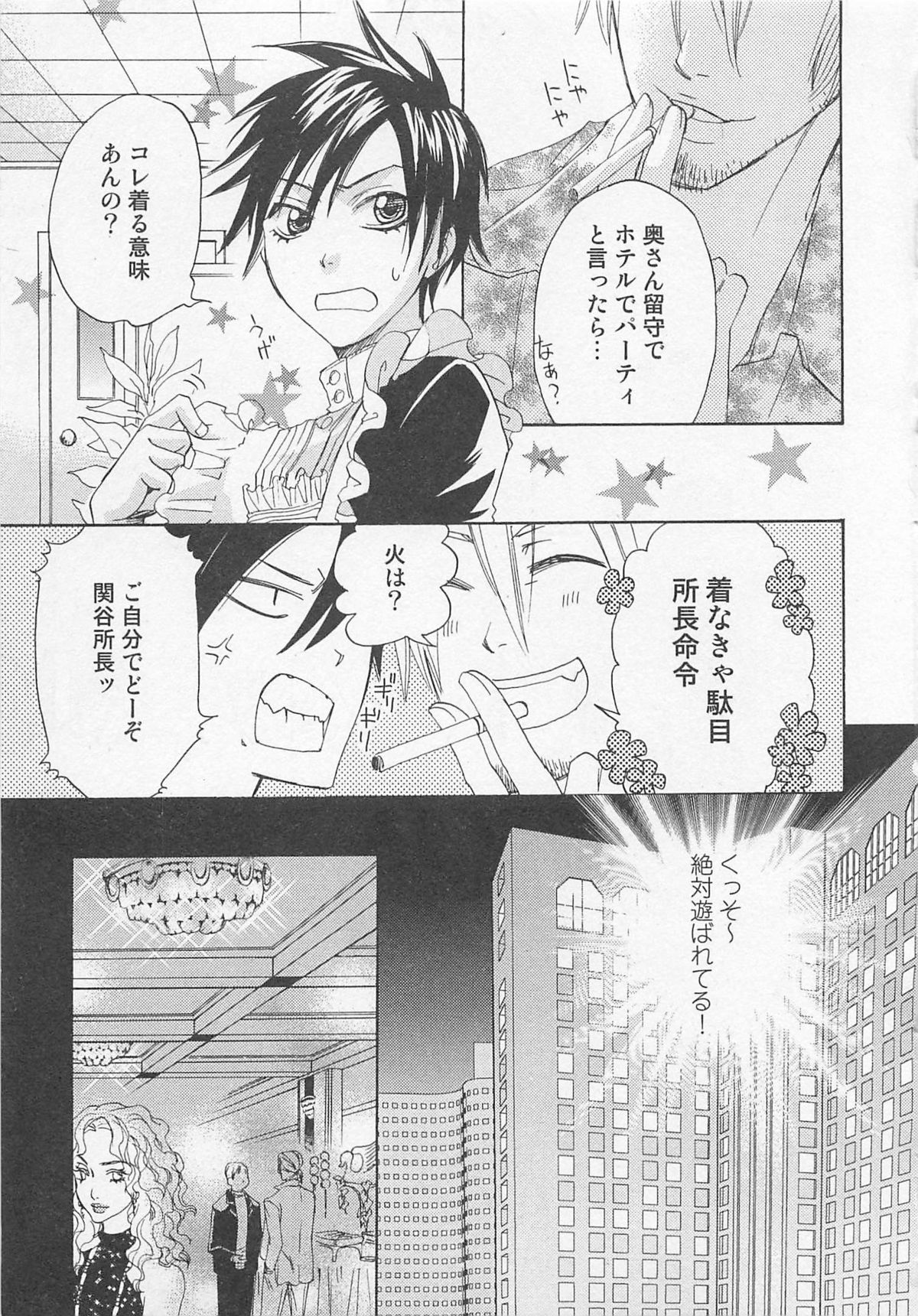 [アンソロジー] 少年達 Vol2