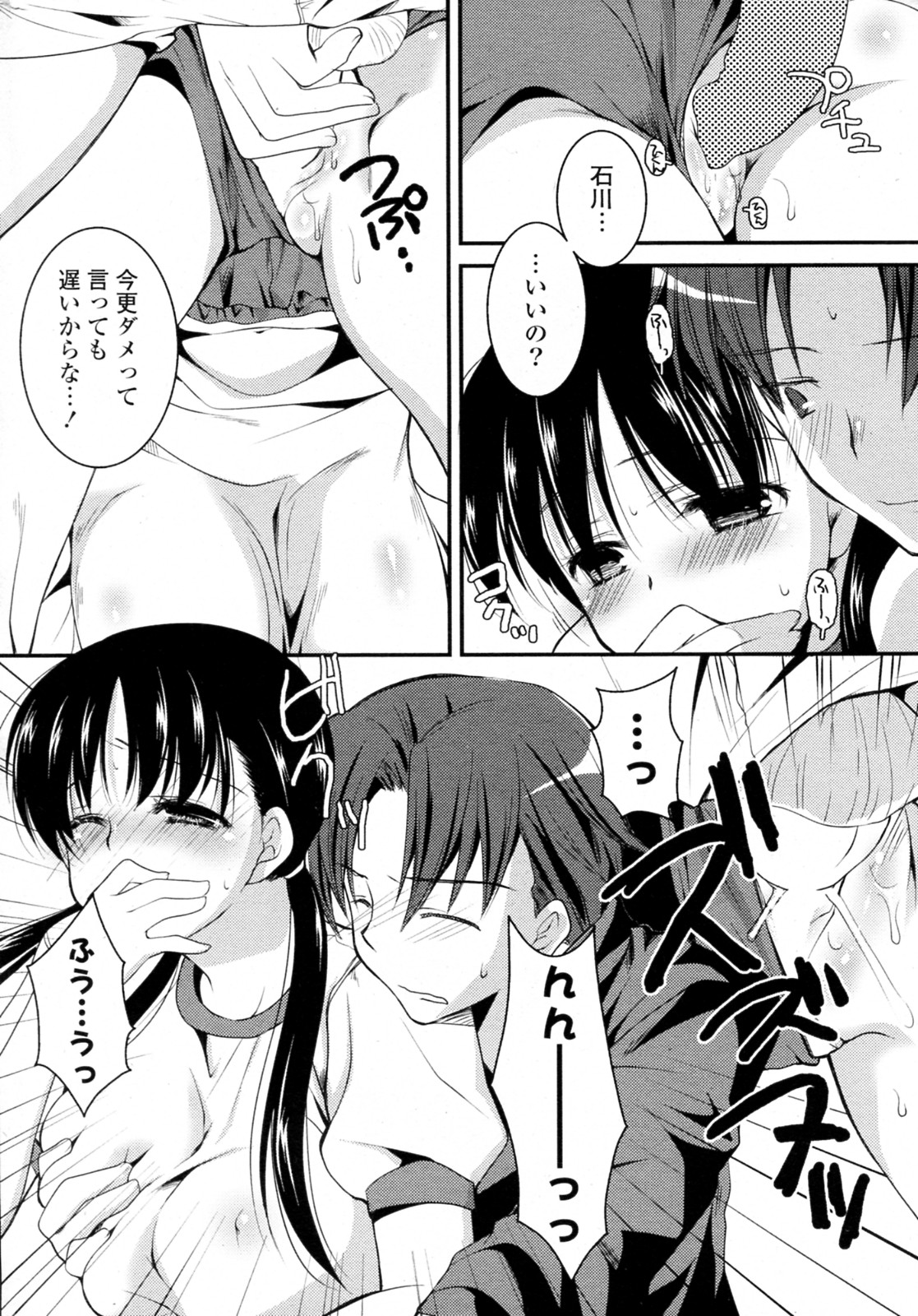 [たまつー] 放課後BODY CARE(COMIC Pフラート Vol.8)