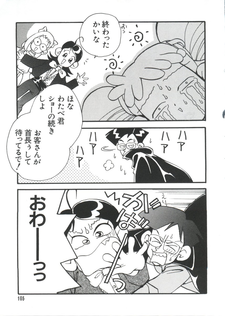 [小金井 武蔵] まんがエロパロ物語