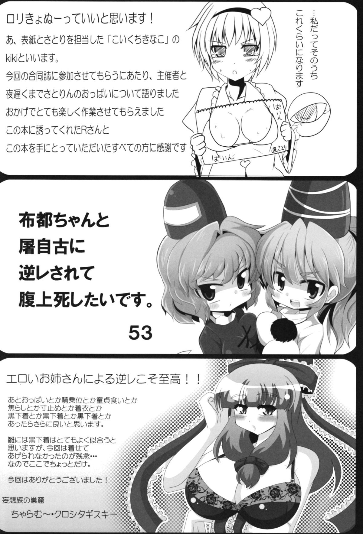 [東九線] 東方逆レイプ合同誌 ～しかし、にげられない！～