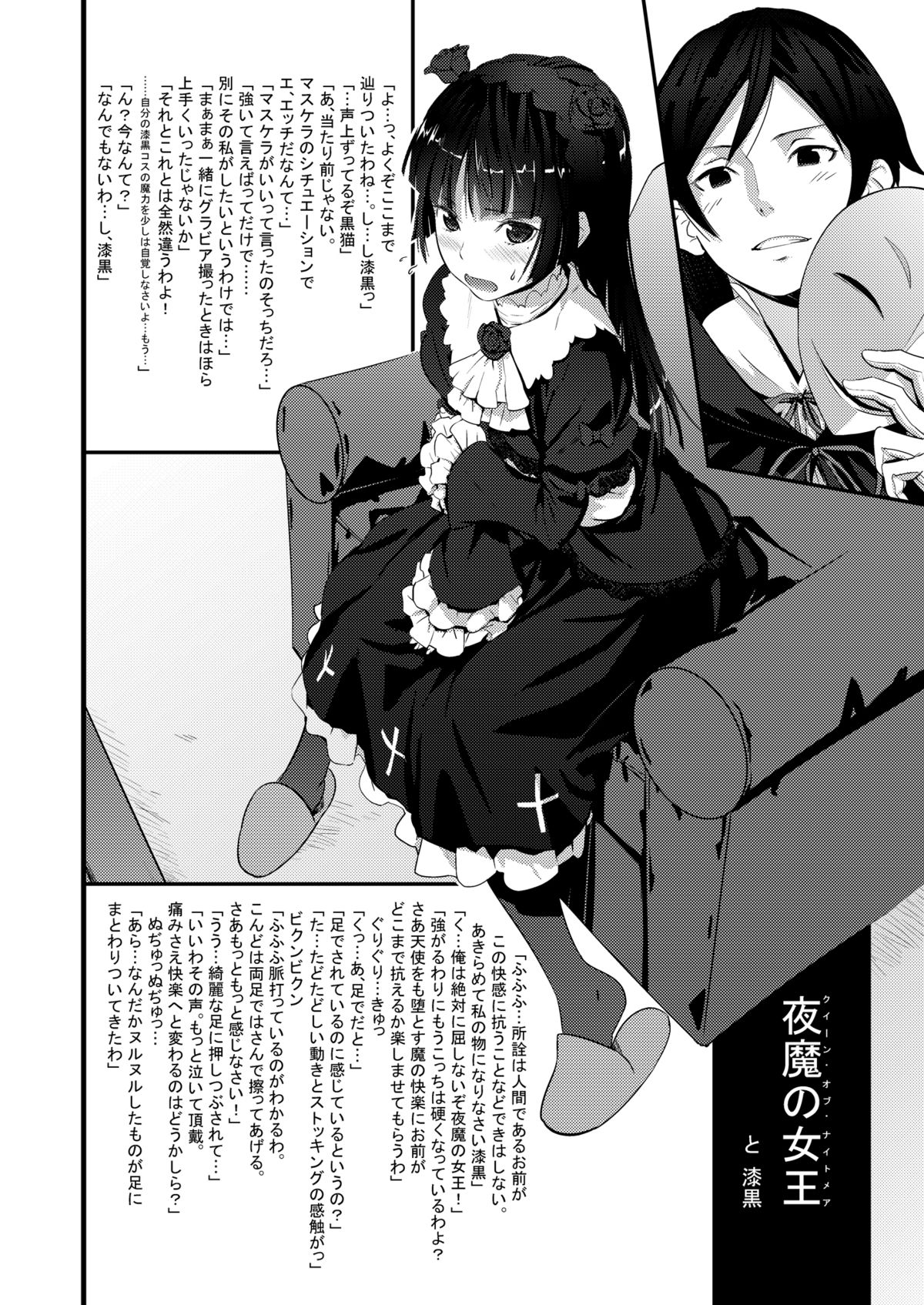 (サンクリ50) [アジサイデンデン (川上六角, 小鳥遊レイ)] 黒猫らいおんはーと (俺の妹がこんなに可愛いわけがない)