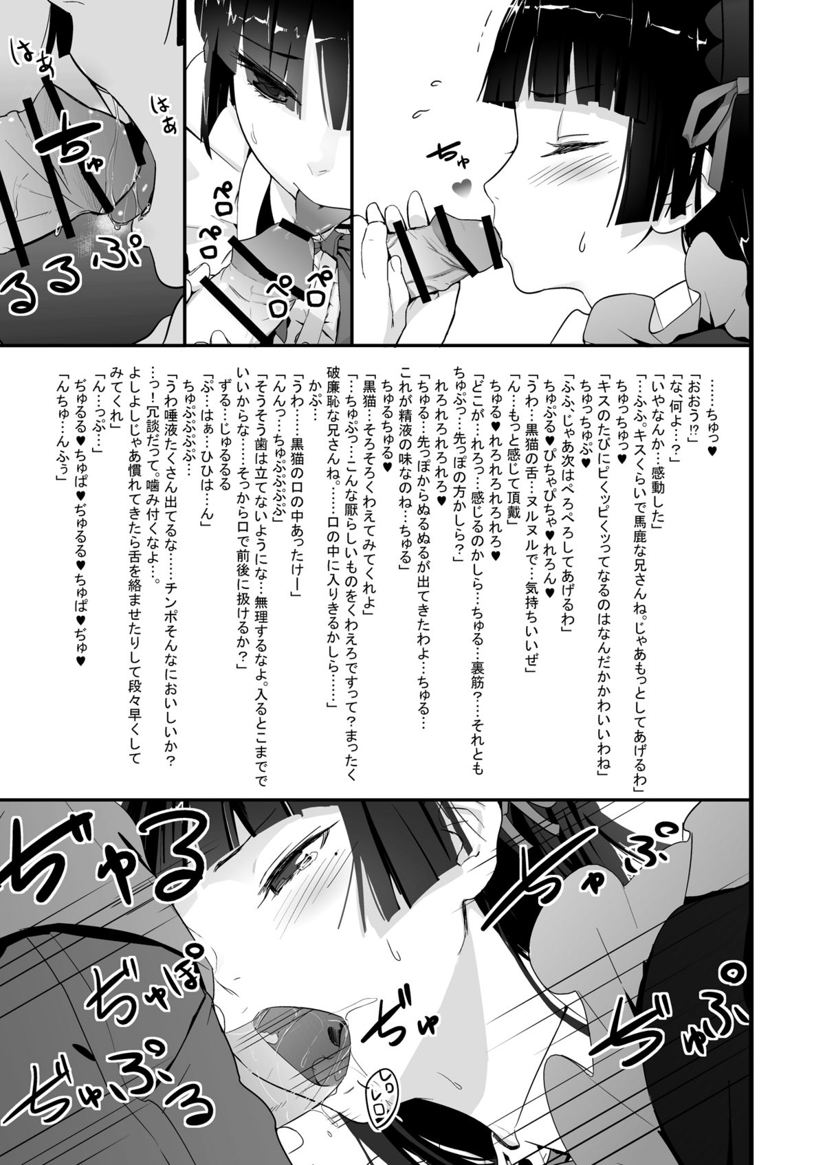 (サンクリ50) [アジサイデンデン (川上六角, 小鳥遊レイ)] 黒猫らいおんはーと (俺の妹がこんなに可愛いわけがない)