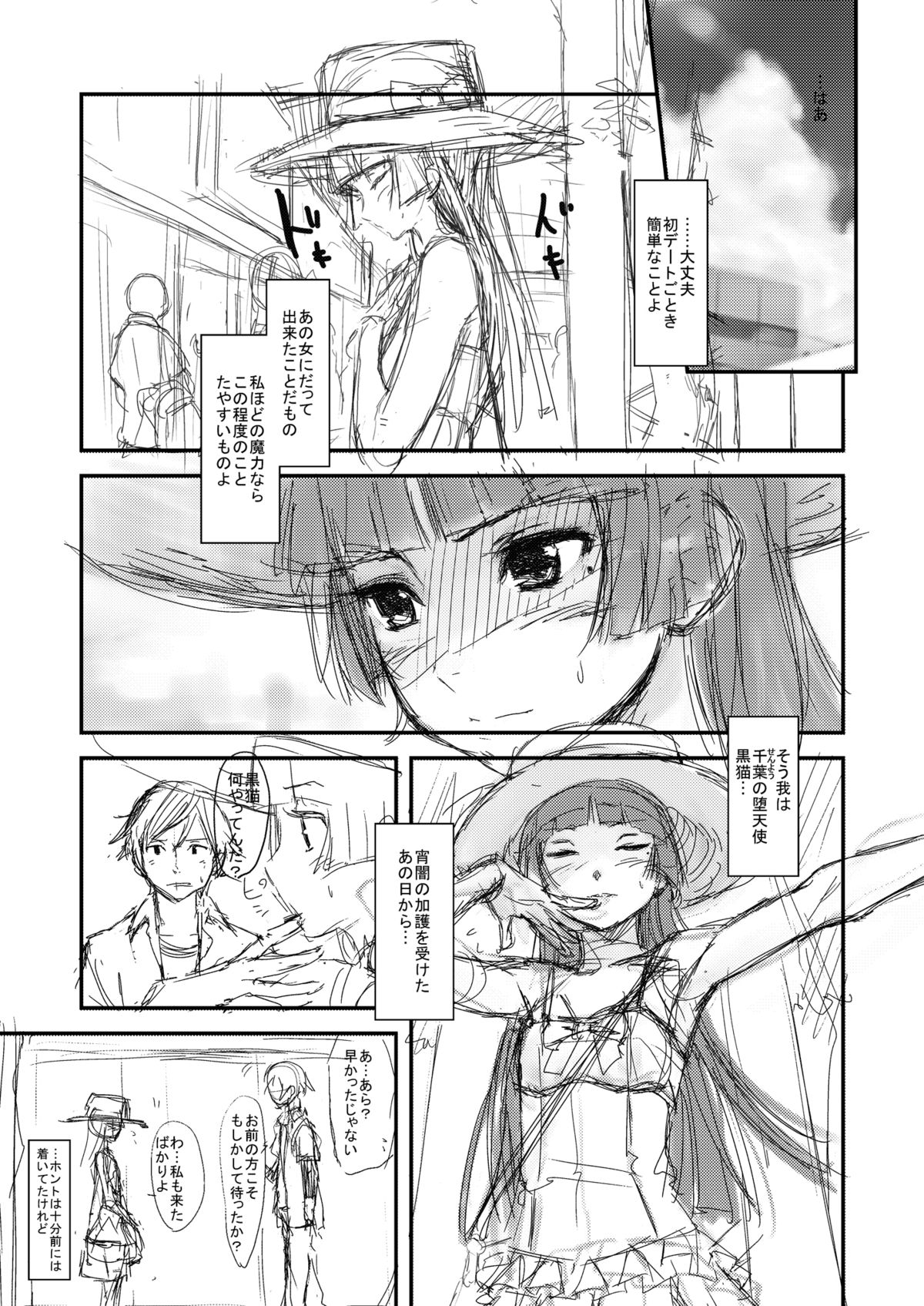 (サンクリ50) [アジサイデンデン (川上六角, 小鳥遊レイ)] 黒猫らいおんはーと (俺の妹がこんなに可愛いわけがない)