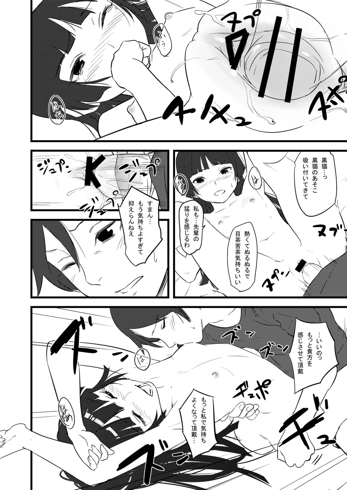 (サンクリ50) [アジサイデンデン (川上六角, 小鳥遊レイ)] 黒猫らいおんはーと (俺の妹がこんなに可愛いわけがない)