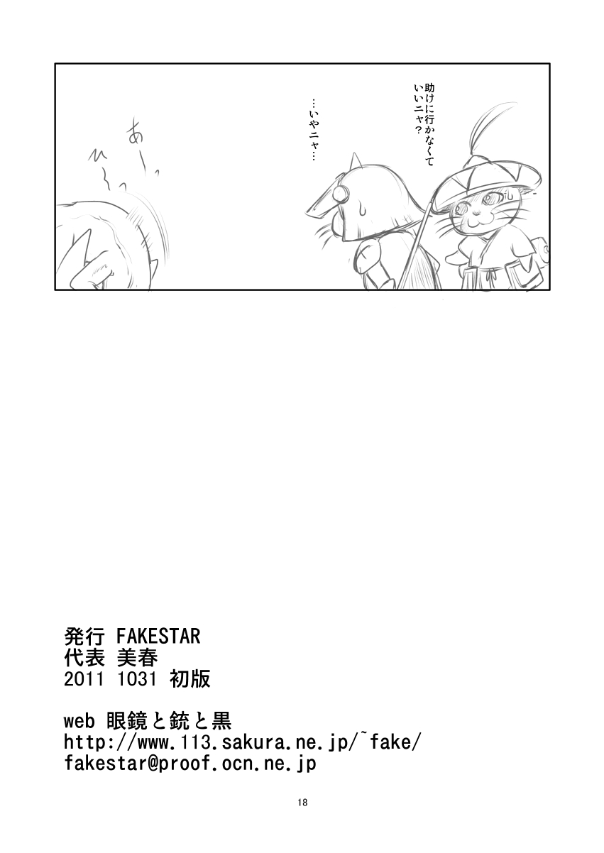 [FAKESTAR (美春)] GGN (モンスターハンター)