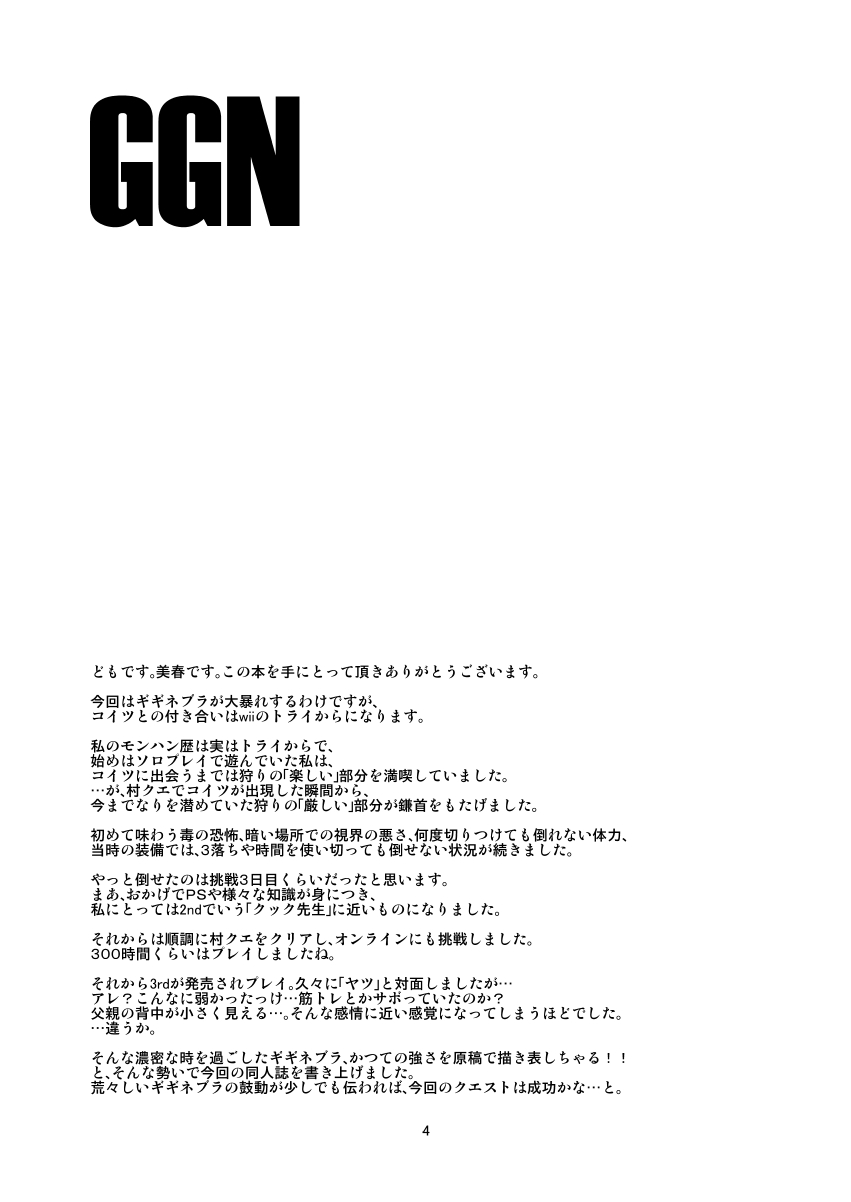 [FAKESTAR (美春)] GGN (モンスターハンター)