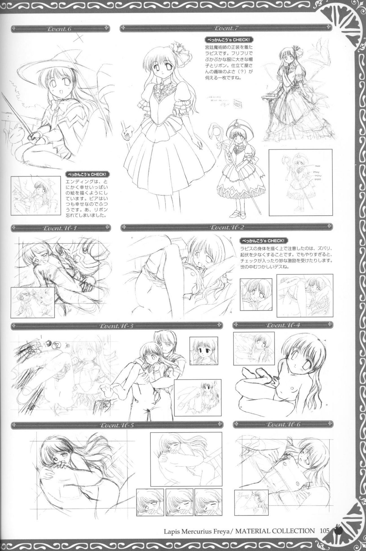 【8月】プリンセスホリデービジュアルファンブック
