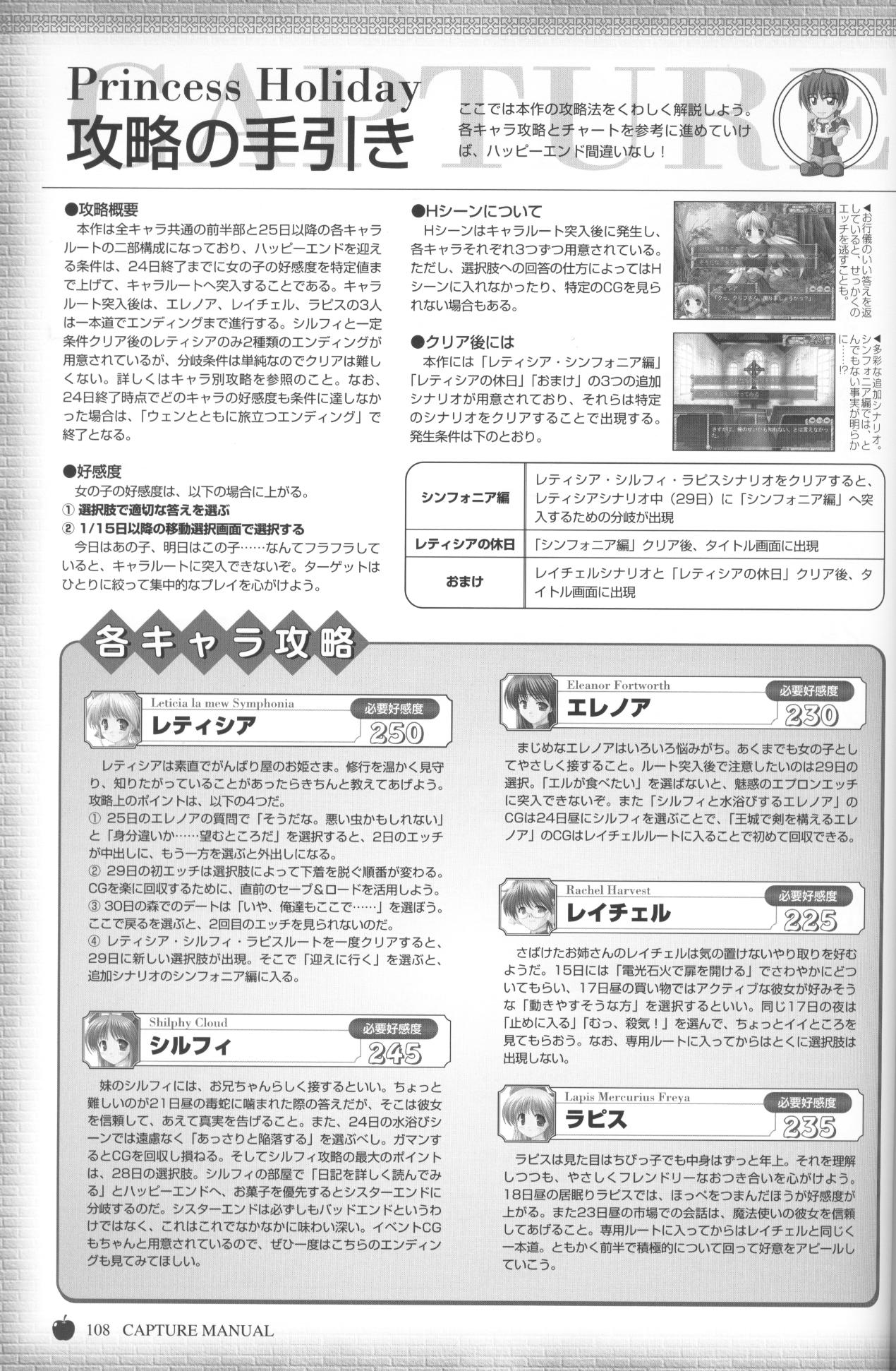 【8月】プリンセスホリデービジュアルファンブック