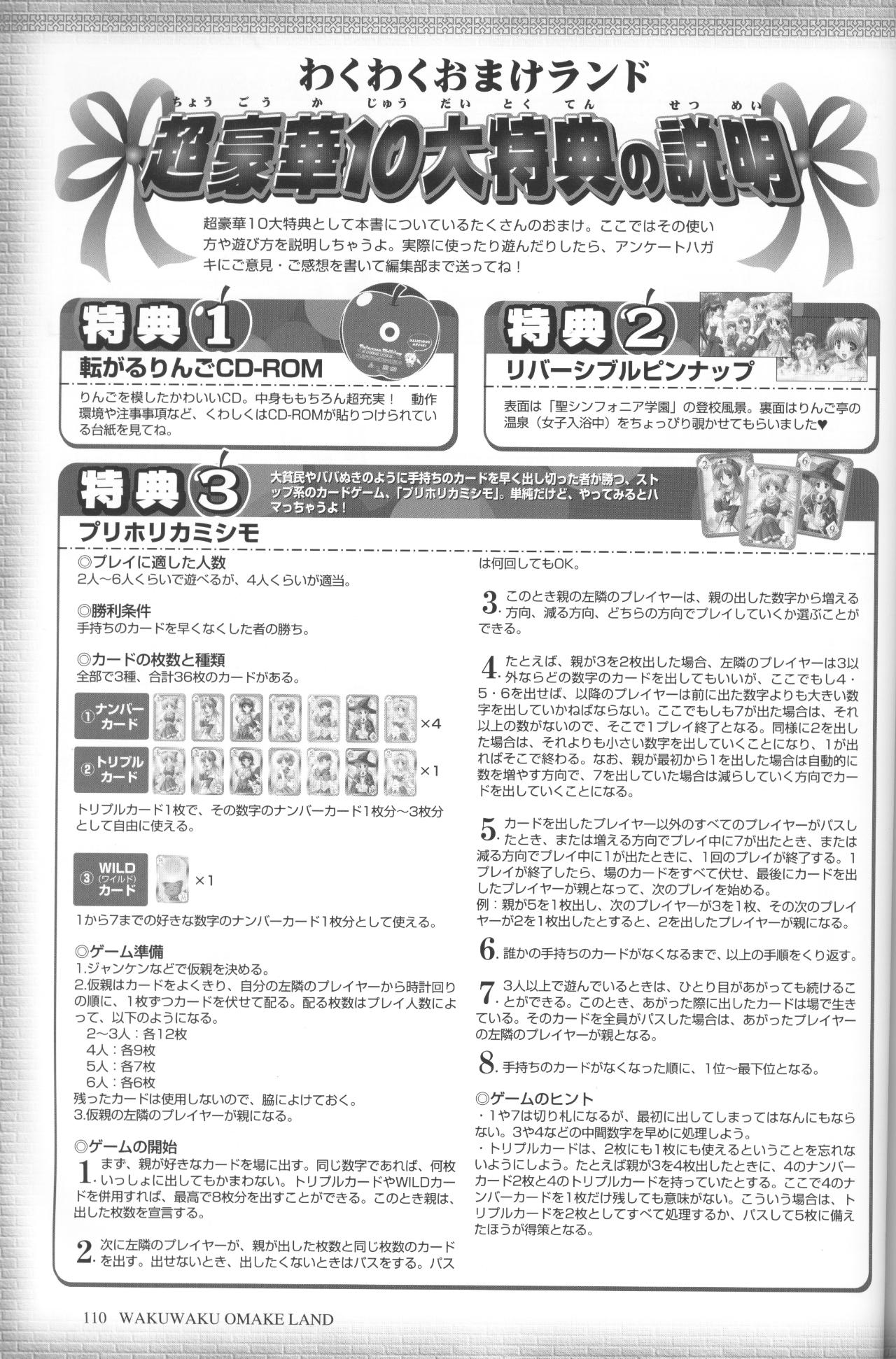 【8月】プリンセスホリデービジュアルファンブック