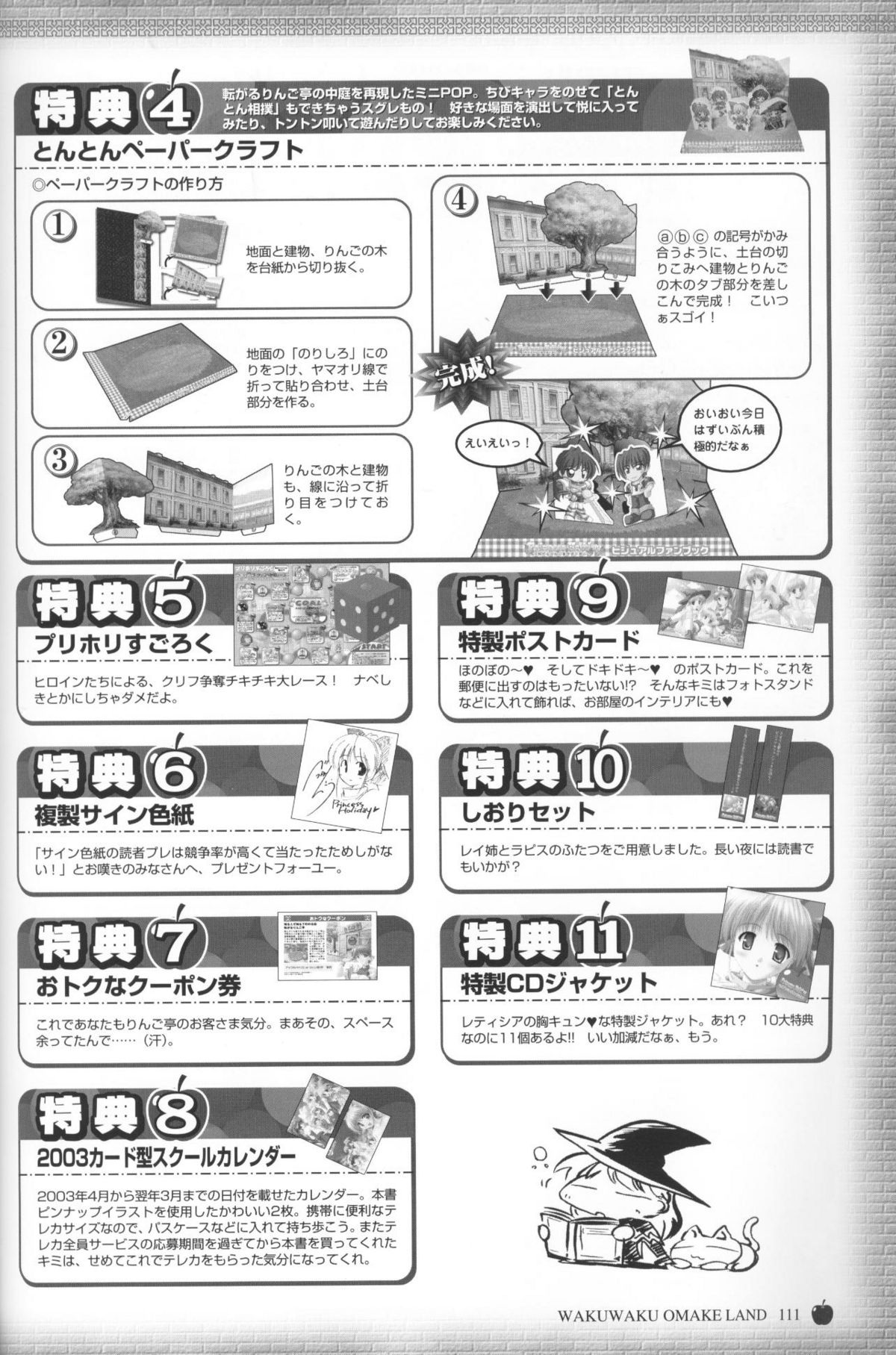【8月】プリンセスホリデービジュアルファンブック