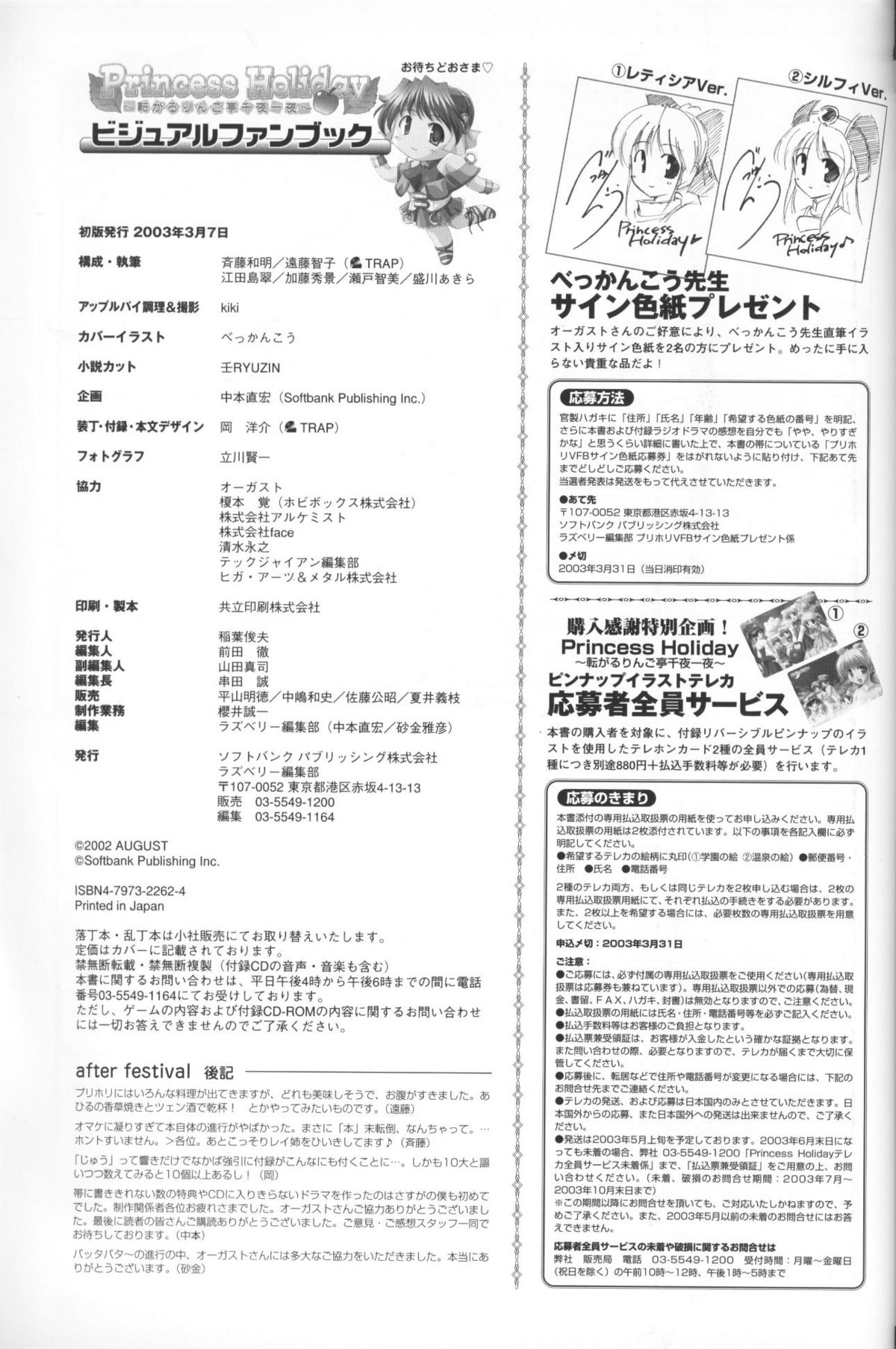 【8月】プリンセスホリデービジュアルファンブック