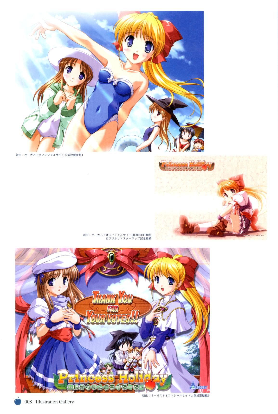 【8月】プリンセスホリデービジュアルファンブック