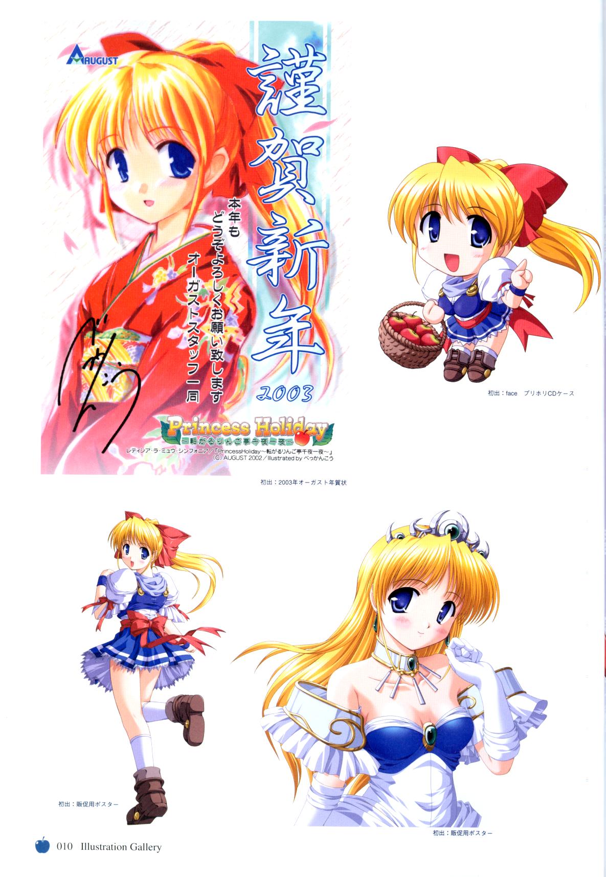 【8月】プリンセスホリデービジュアルファンブック