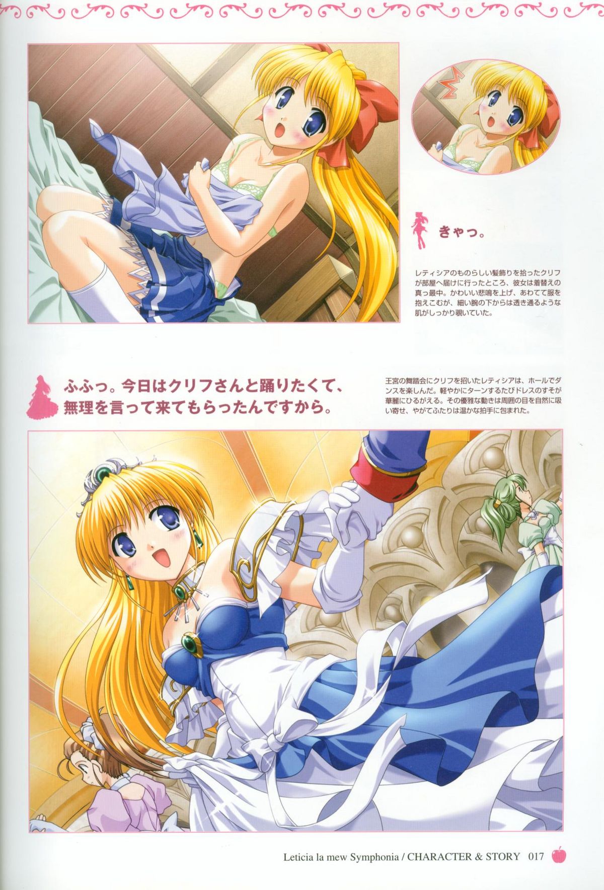 【8月】プリンセスホリデービジュアルファンブック