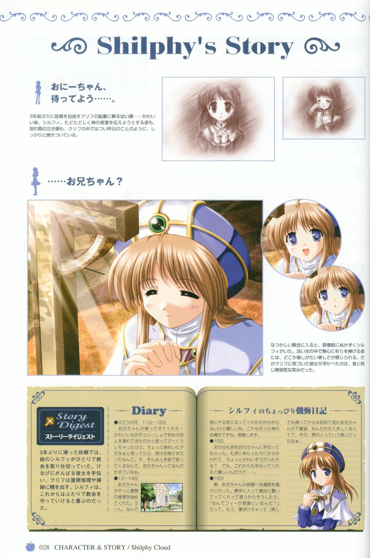 【8月】プリンセスホリデービジュアルファンブック